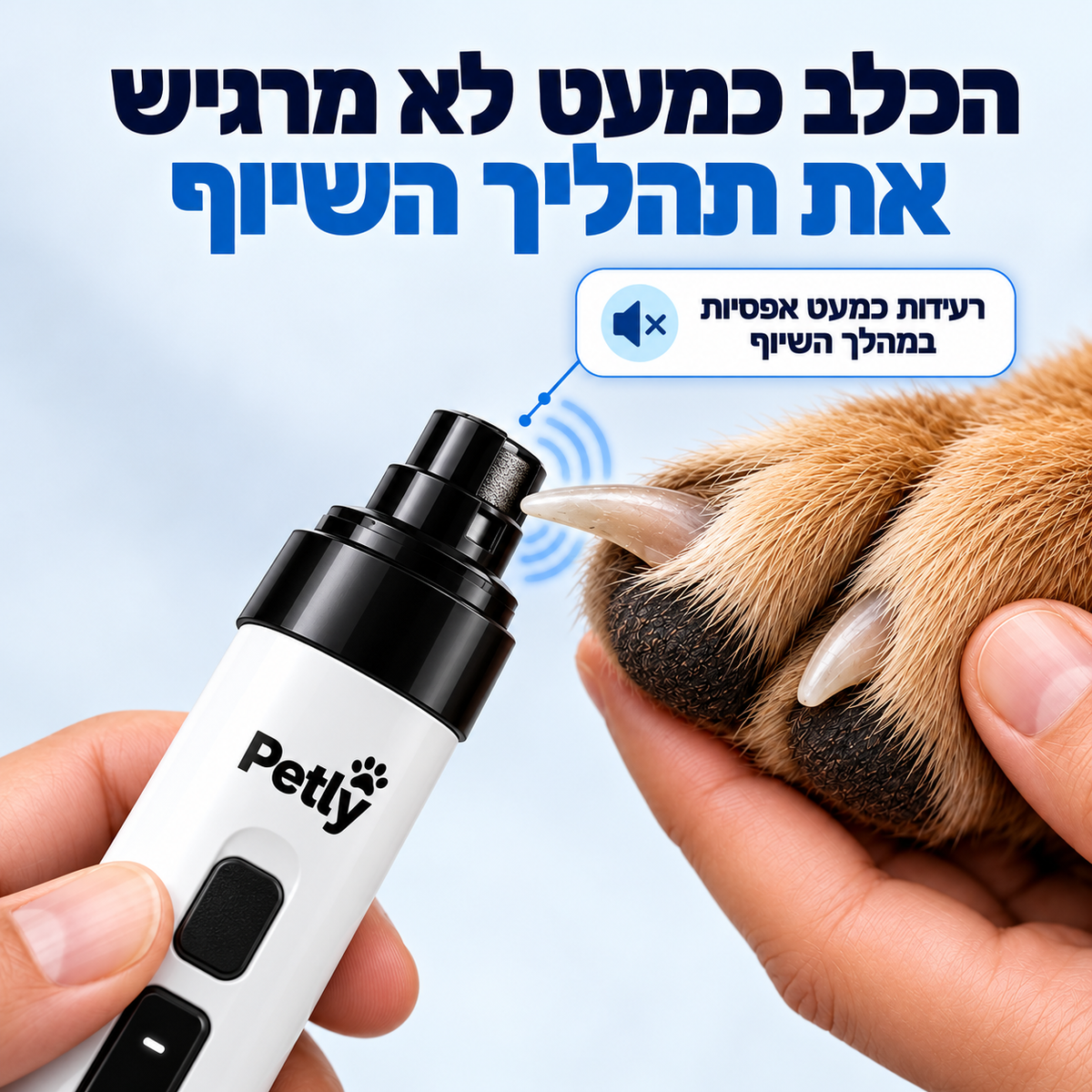 PETLY Pro™ - משייף הציפורניים השקט
