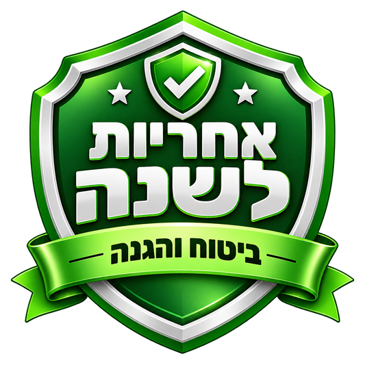ביטוח ואחריות לשנה